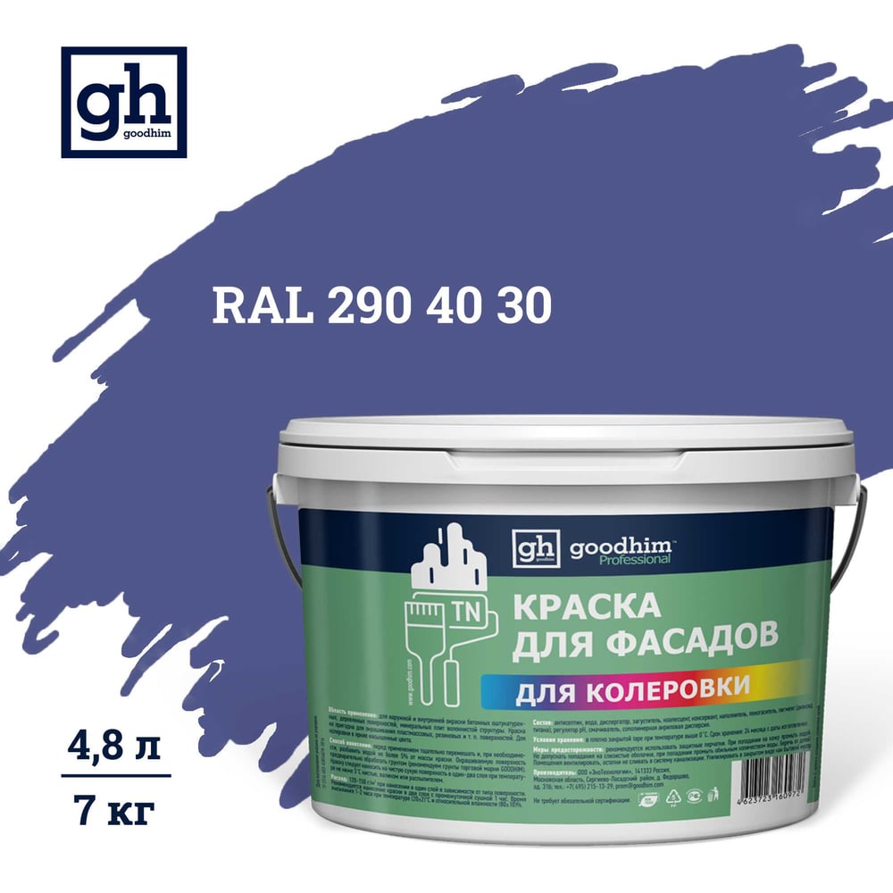 Изображение товара Краска колерованная для фасадов GOODHIM TN D2 RAL 290 40 30 7 кг водно-дисперсионная матовая