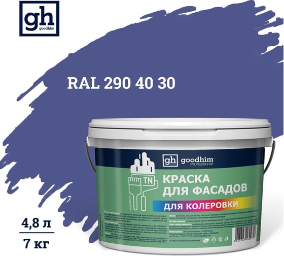 Изображение товара Краска колерованная для фасадов GOODHIM TN D2 RAL 290 40 30, водно-дисперсионная акриловая, матовая, 7 кг/4.8 л 11012