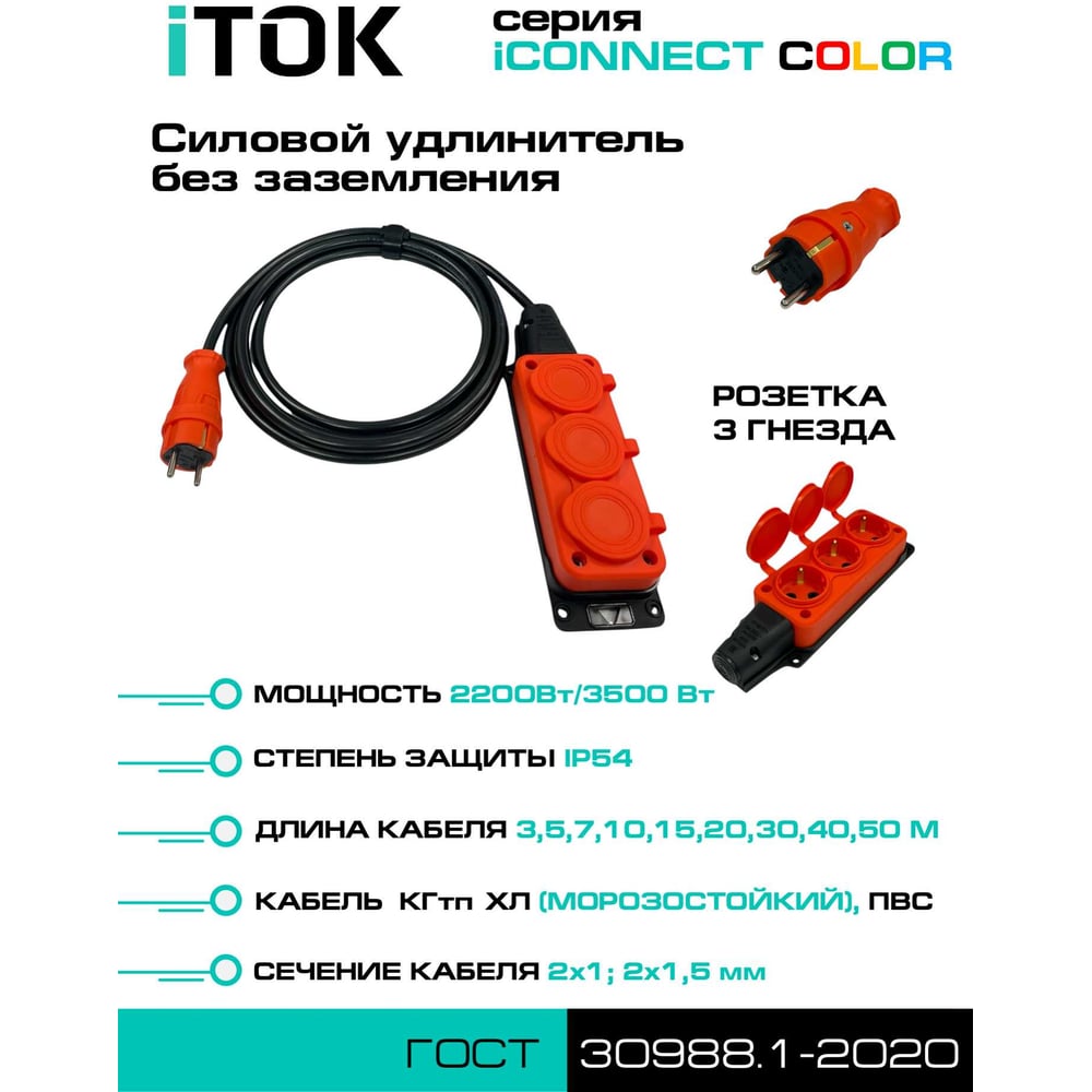 Изображение товара Удлинитель силовой iTOK 3 гнезда 7 м IP54 оранжевый