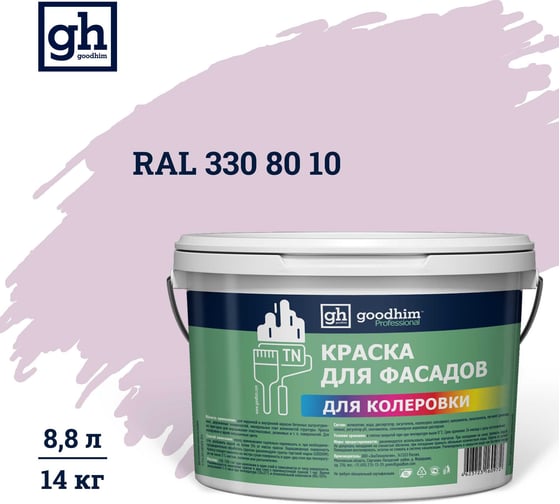 Изображение товара Краска колерованная для фасадов GOODHIM TN стандарт D2 RAL 330 80 10, водно-дисперсионная акриловая, матовая, 14 кг/8.8 л 11654