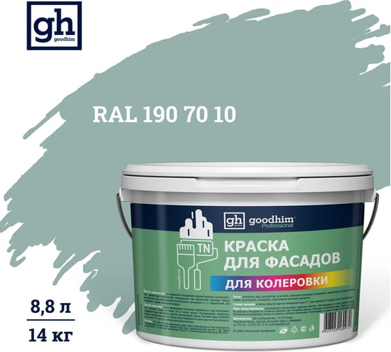 Изображение товара Краска колерованная для фасадов GOODHIM TN стандарт D2 RAL 190 70 10, водно-дисперсионная акриловая, матовая, 14 кг/8.8 л 11487