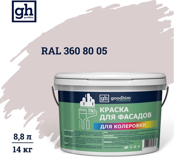 Изображение товара Краска колерованная для фасадов GOODHIM TN стандарт D2 RAL 360 80 05, водно-дисперсионная акриловая, матовая, 14 кг/8.8 л 11692