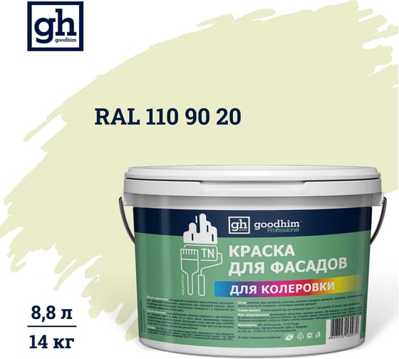 Изображение товара Краска колерованная для фасадов GOODHIM TN стандарт D2 RAL 110 90 20, водно-дисперсионная акриловая, матовая, 14 кг/8.8 л 11432