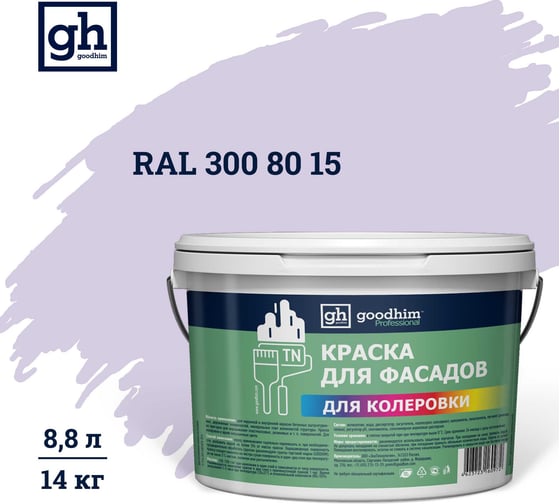 Изображение товара Краска колерованная для фасадов GOODHIM TN стандарт D2 RAL 300 80 15, водно-дисперсионная акриловая, матовая, 14 кг/8.8 л 11630