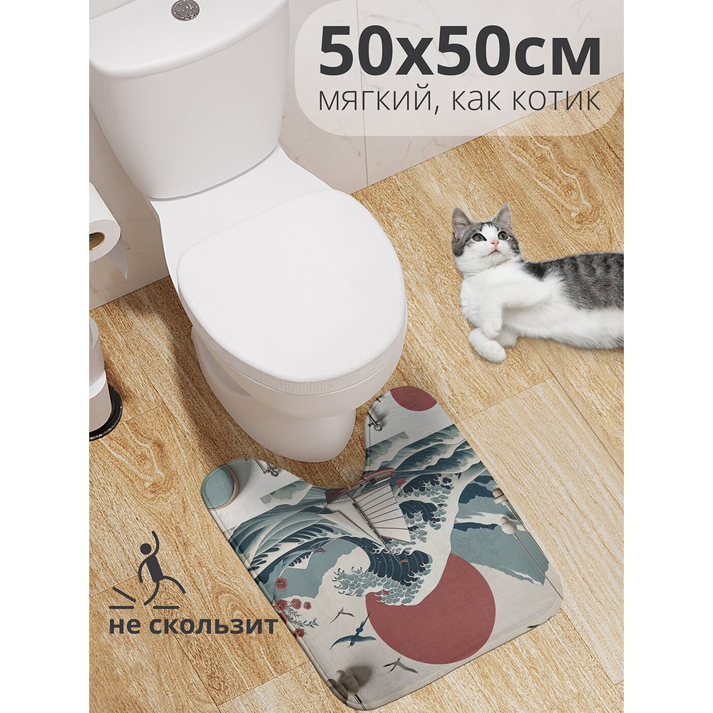 Изображение товара Коврик для туалета JOYARTY Большая волна 50x50 см противоскользящий