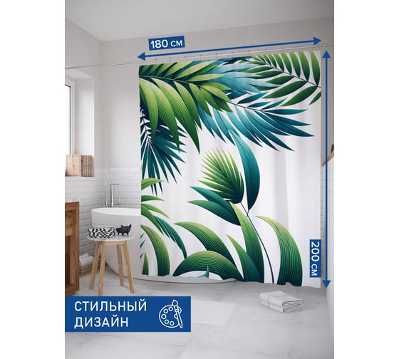 Изображение товара Штора занавеска для ванной тканевая JOYARTY Лиственные растения 180x200 см, sc_sd1157