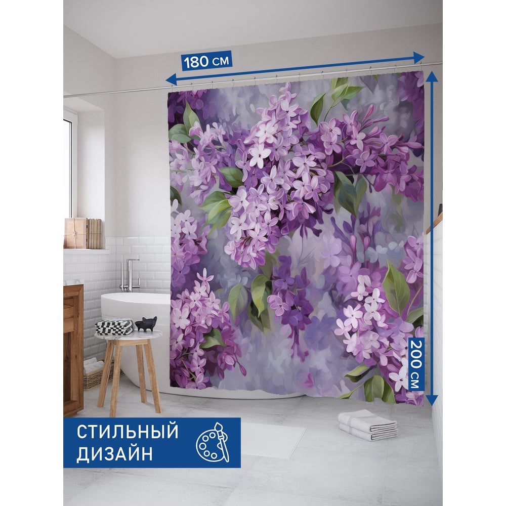 Изображение товара Штора занавеска для ванной тканевая JOYARTY Сирень 180x200 см