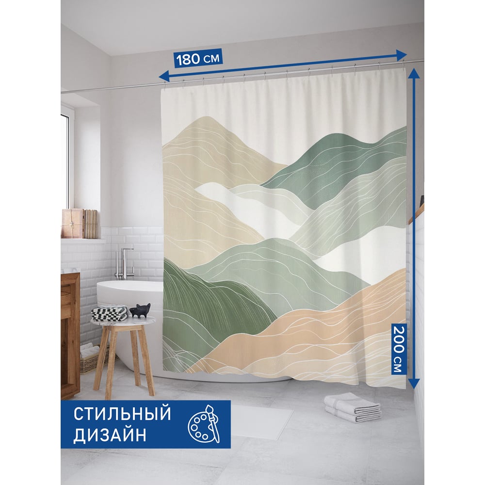 Изображение товара Штора занавеска для ванной JOYARTY Холмы 180x200 см