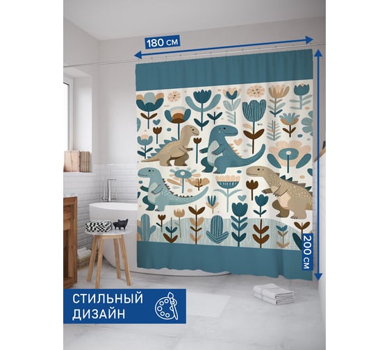 Изображение товара Штора занавеска для ванной тканевая JOYARTY Малыши динозавры 180x200 см, sc_sd2636