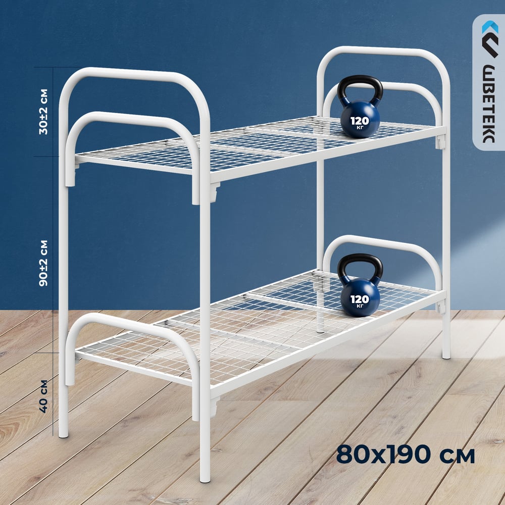 Кровать "Шветекс" двухъярусная, ООО Шветекс 32 труба, стандарт 190x80, сетка 100x50, 2 усиления 2Я80_32