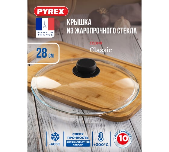 Изображение товара Крышка PYREX CLASSIC 28 см B28CL00