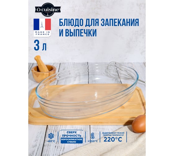 Изображение товара Блюдо овальное PYREX O CUISINE 35x24 см 346BC00/1046