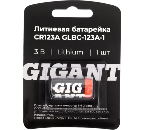 Изображение товара Литиевая батарейка Gigant Lithium CR123A 1 шт. GLBC-123A-1