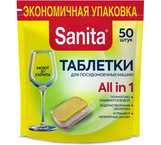 Изображение товара Таблетки для посудомоечных машин Sanita 50 штук 24870