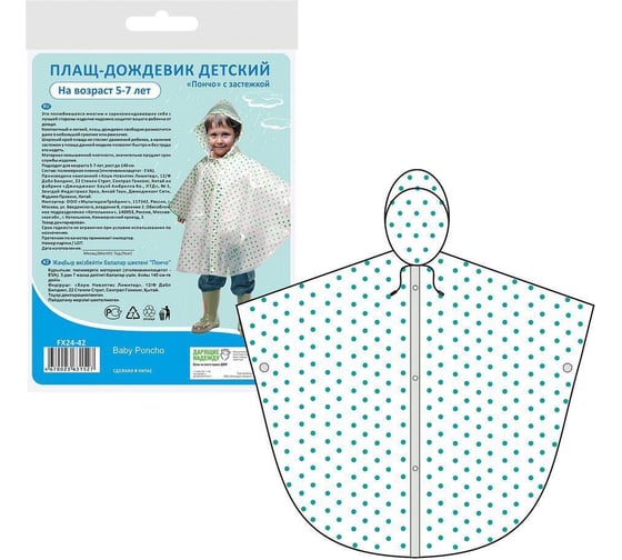 Изображение товара Детский плащ-дождевик МУЛЬТИДОМ Пончо, с застежкой, возраст 5-7 лет, FX24-42