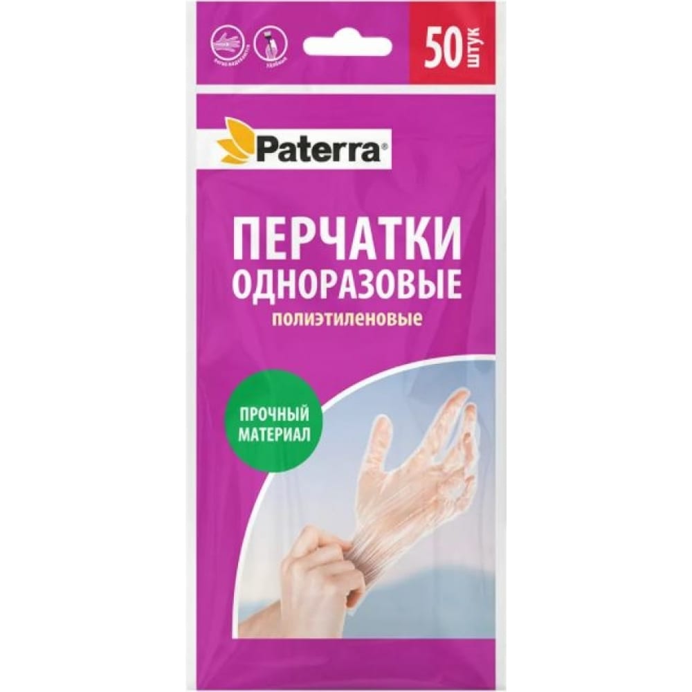Одноразовые полиэтиленовые перчатки PATERRA одноразовые полиэтиленовые перчатки stayer