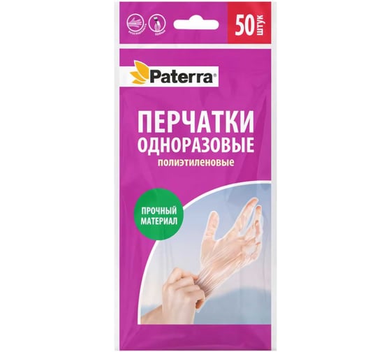 Изображение товара Одноразовые полиэтиленовые перчатки PATERRA, 50 шт в упаковке, размер М 402-037