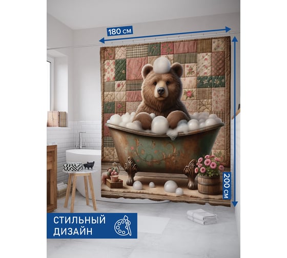 Изображение товара Штора для ванной тканевая JoyArty "Мишка в ванной" 180x200 см sc_429828