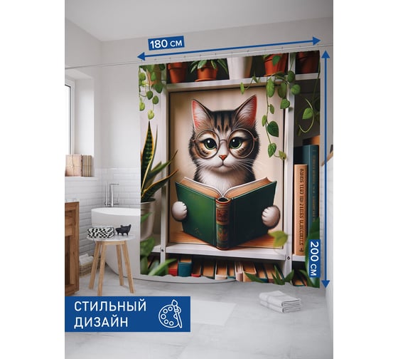 Изображение товара Штора для ванной тканевая JoyArty "Кот ботаник" 180x200 см sc_429913