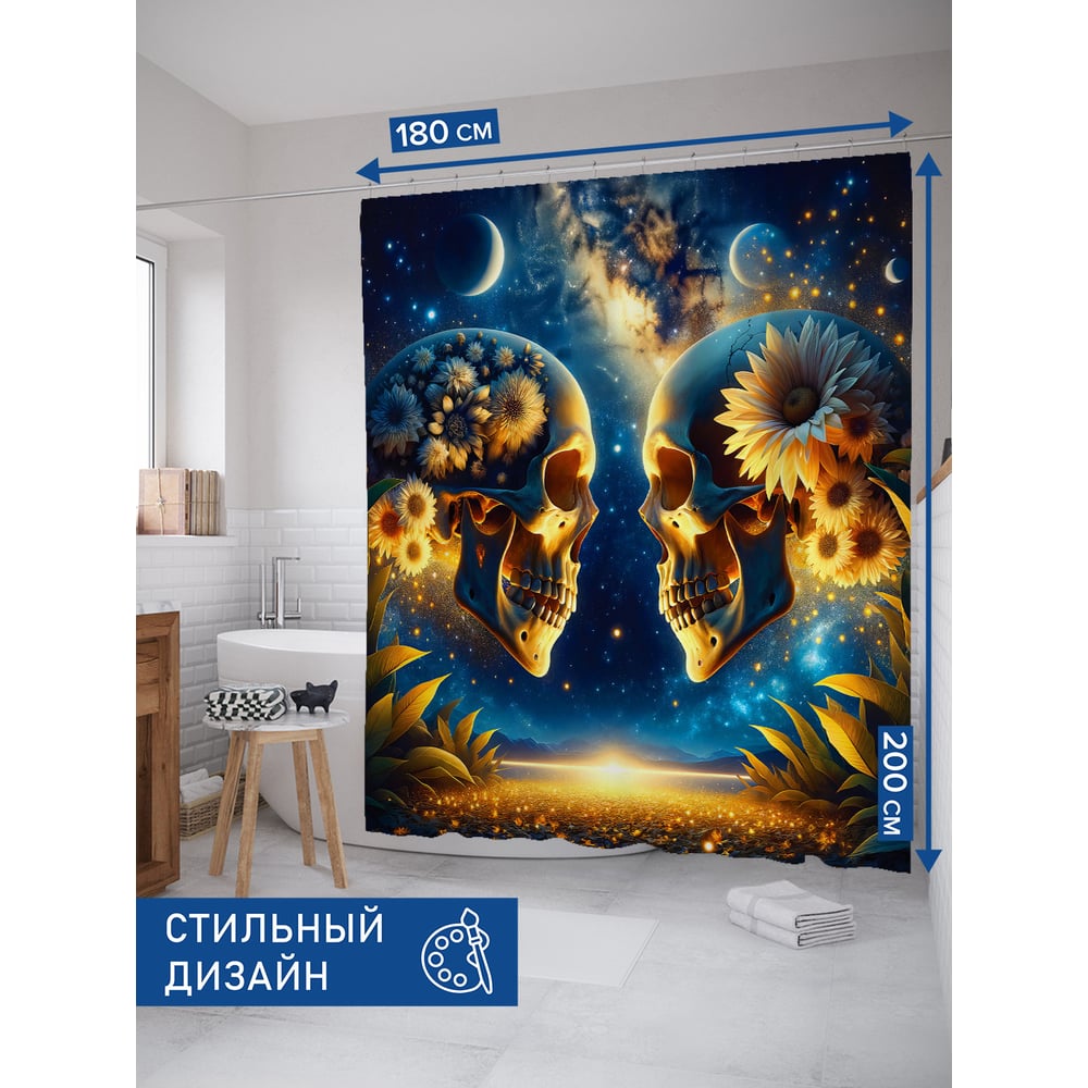 Изображение товара Штора для ванной тканевая JOYARTY Черепа и космос 180х200 см