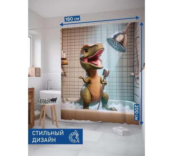 Изображение товара Штора для ванной тканевая JoyArty "Дракоша поёт" 180x200 см sc_sd1783