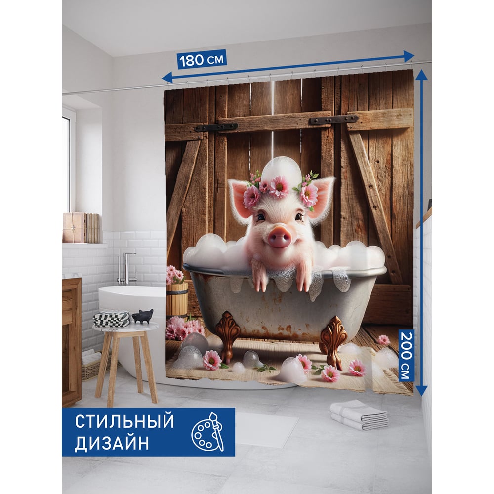 Изображение товара Штора для ванной JoyArty Довольный поросенок 180x200 см