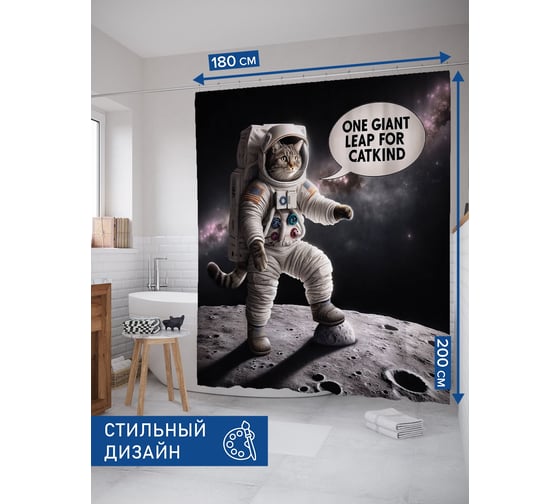 Изображение товара Штора занавеска для ванной тканевая JOYARTY Кот космонавт 180x200 см, sc_429889