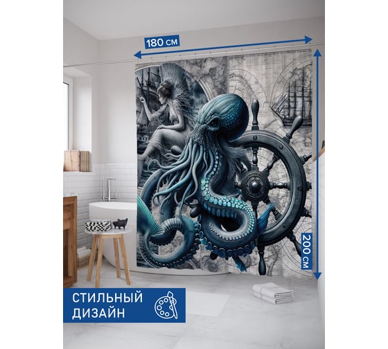 Изображение товара Штора занавеска для ванной тканевая JOYARTY Русалка и осьминог 180x200 см, sc_sd1634