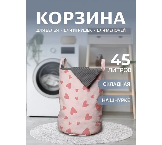 Изображение товара Корзина для белья в ванную JOYARTY "Ванильные сердца" 45 л, серия День св.Валентина gaba_429274_M
