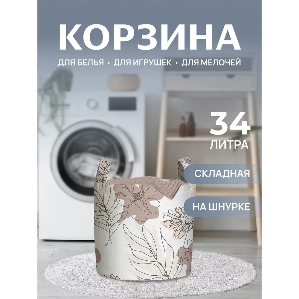 Изображение товара Корзина для белья JOYARTY "Цветы контуром" 34 л, серия 44993 gaba_422904_S