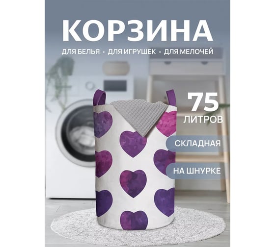 Изображение товара Корзина для белья в ванную JOYARTY "Омбре сердец" 75 л, серия День св.Валентина gaba_429240_L