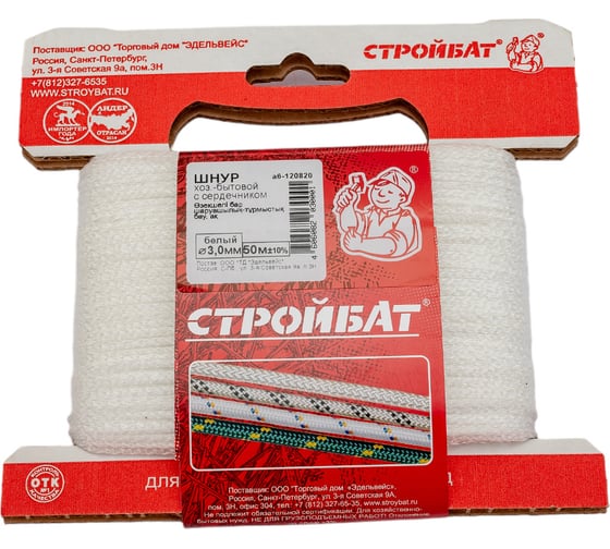 Изображение товара Шнур Стройбат хозяйственно-бытовой с сердечником  3 мм белый 50 м 120820