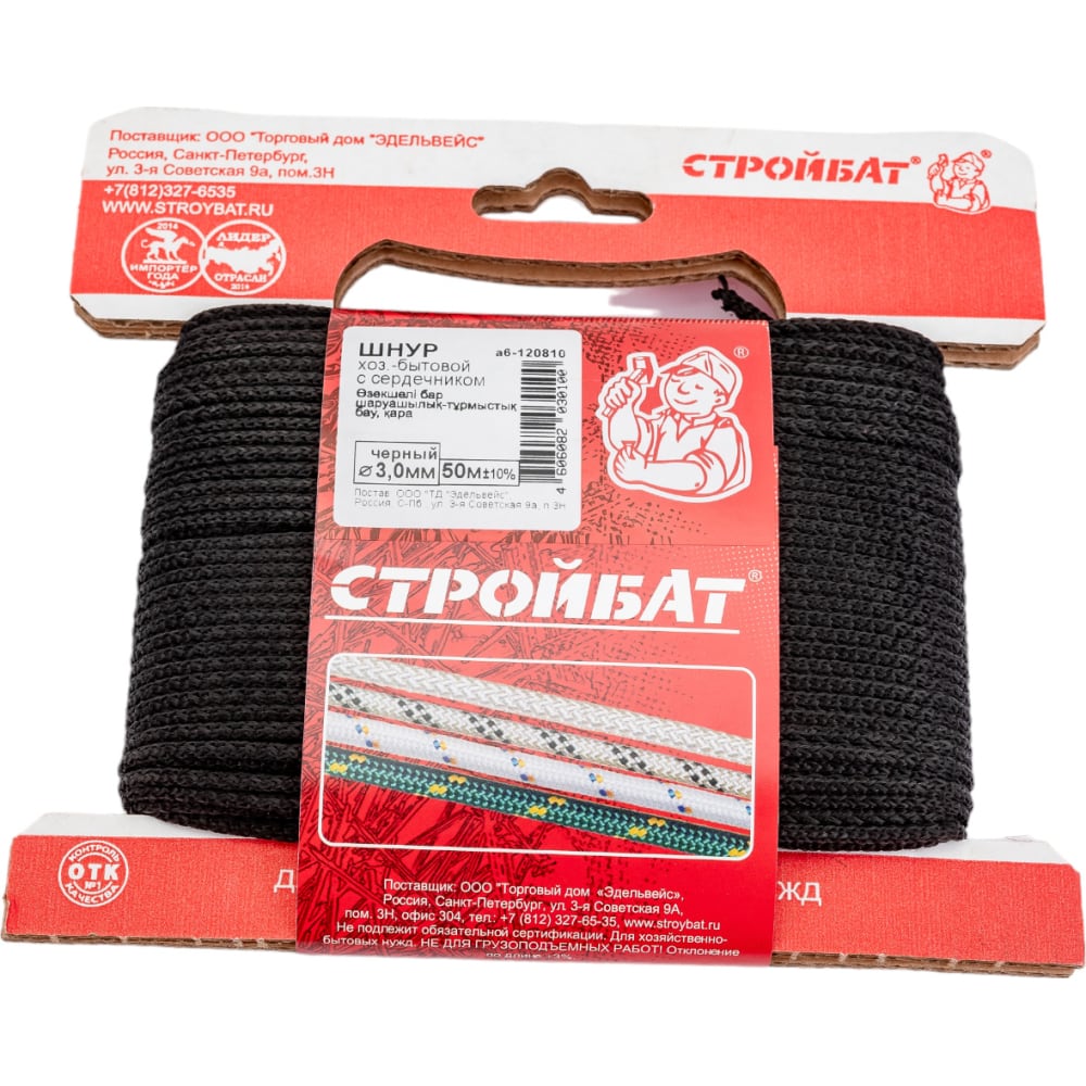 Хозяйственно-бытовой шнур Стройбат мыло хозяйственное гомельский жировой комбинат 72% 250 г
