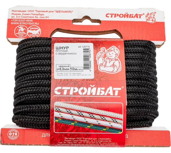 Изображение товара Шнур Стройбат плотный с сердечником 8 мм черный 10 м 120710