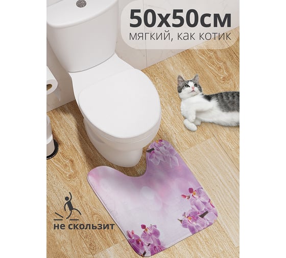 Изображение товара Коврик для туалета с вырезом противоскользящий JOYARTY Облачные орхидеи 50x50 см wcbath_16364_50x50