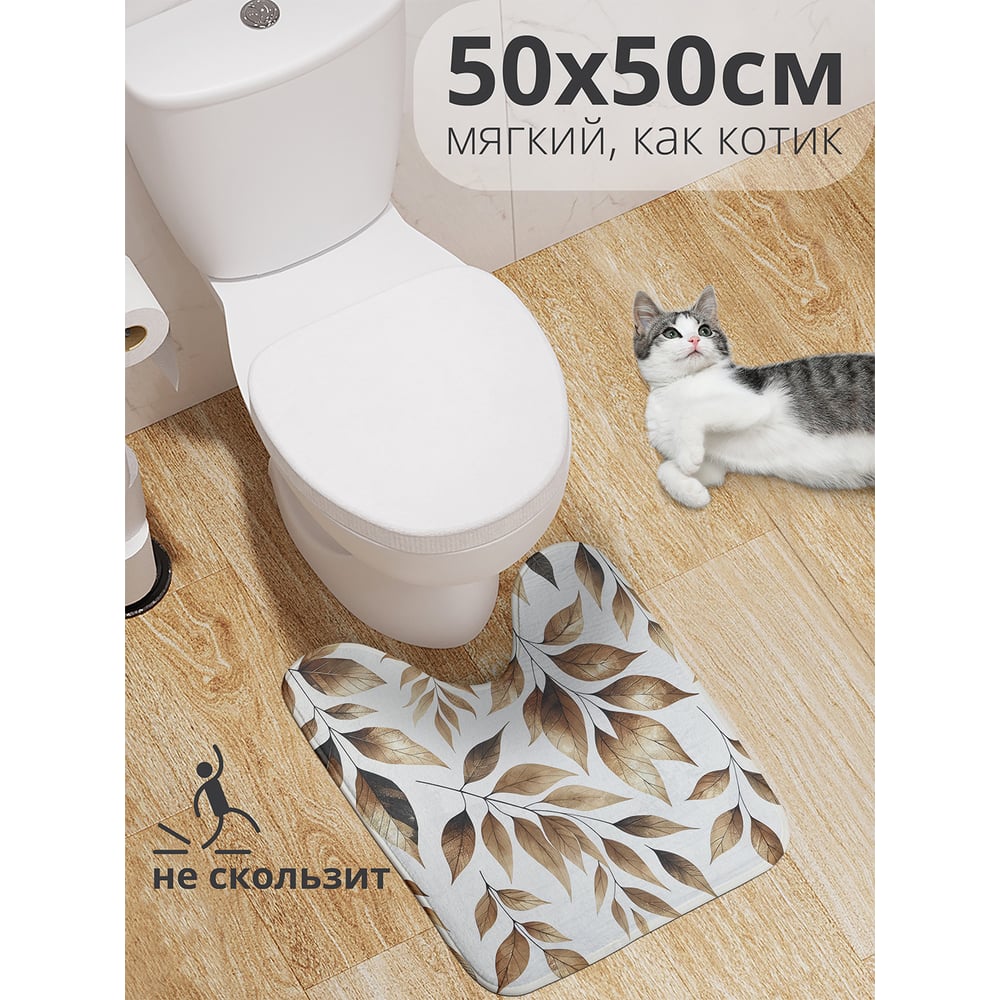 Изображение товара Коврик для туалета с рисунком листьев 50x50 см противоскользящий JOYARTY