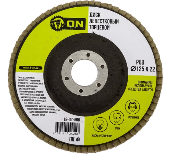 Изображение товара Диск лепестковый торцевой (125х22 мм; Р60) ON 19-02-006