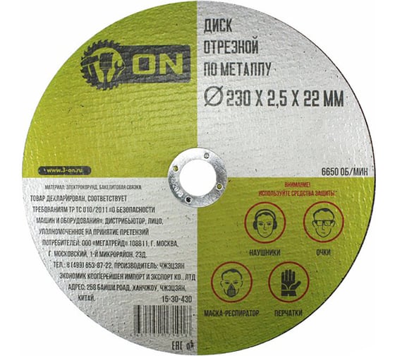 Изображение товара Диск отрезной по металлу (230х2.5х22 мм) ON 15-30-430