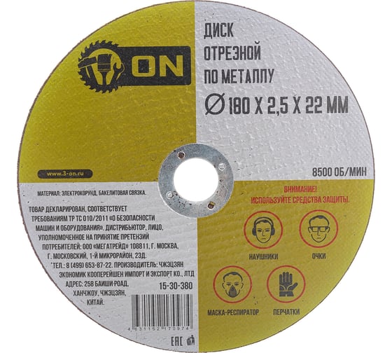 Изображение товара Диск отрезной по металлу (180х2.5х22 мм) ON 15-30-380