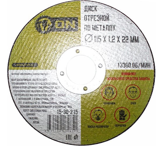 Изображение товара Диск отрезной по металлу (115х1.2х22 мм) ON 15-30-215
