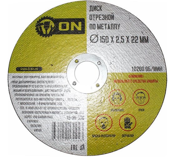 Изображение товара Диск отрезной по металлу (150х2.5х22 мм) ON 15-30-350