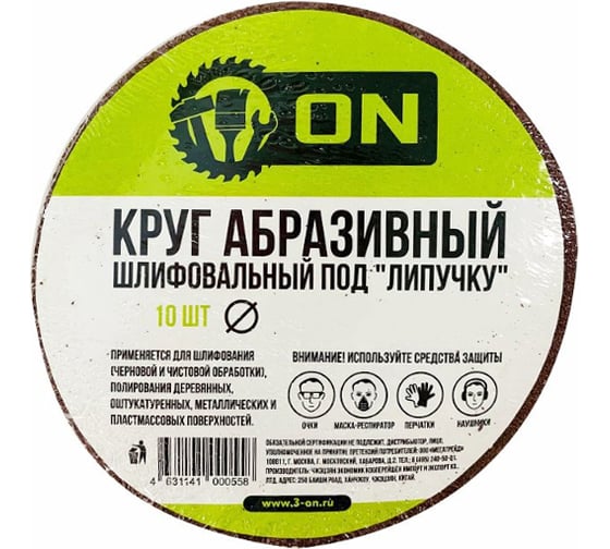 Изображение товара Круг абразивный шлифовальный под "липучку" (10 шт; 125 мм; Р36) ON 19-05-036