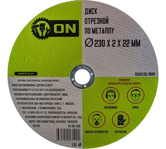 Изображение товара Диск отрезной по металлу (230х2х22 мм) ON 15-30-330