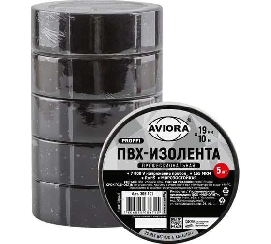 Изображение товара Изолента AVIORA ПРОФ 165 мкм, ПВХ, 19 мм, 10 м черная, 5 рулонов в упаковке 305-101