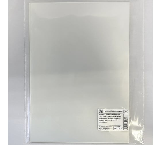 Изображение товара Этикетка МАРКЕРПРОМ LAB-L-210x297-L6-1-25 в листах А4, серебристый матовый полиэстер, 210x297 мм, 25 листов mpr04001