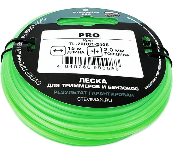 Изображение товара Триммерная леска PRO 2 мм, 15 м, круг Steviman TL-20R01-2405