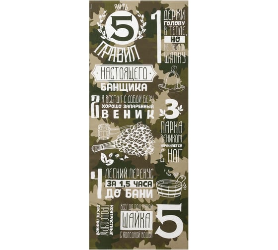 Изображение товара Полотенце Этель "Правила настоящего банщика" 60x146 см, 100% хлопок 160 гр/м2 4145928