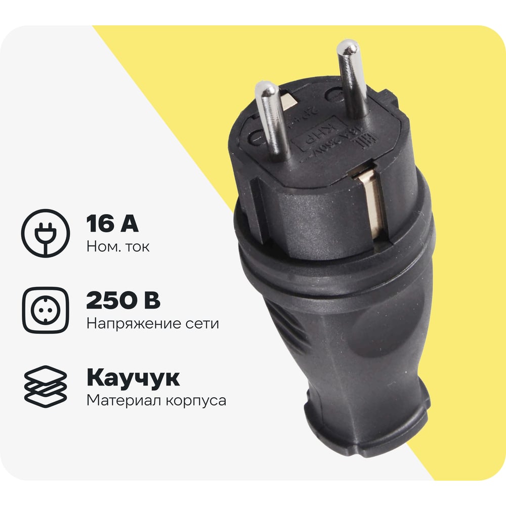 Изображение товара Вилка прямая Вихрь с/з, каучук IP44 16А 250В 73/12/1/5