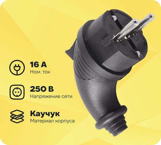 Изображение товара Вилка угловая Вихрь с/з, каучук IP44 16А 250В 73/12/1/4