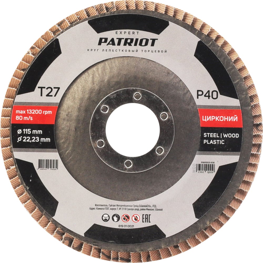 Изображение товара Круг лепестковый торцевой EXPERT 115x22.23 мм P40 цирконий Patriot